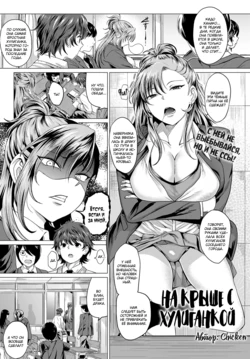 [Chicken] Boku to Furyou to Okujou de - With me and bad girl on the roof | На крыше с хулиганкой (COMIC Anthurium 2020-06) [Russian] [Mucopurulence Excretor] [Digital]