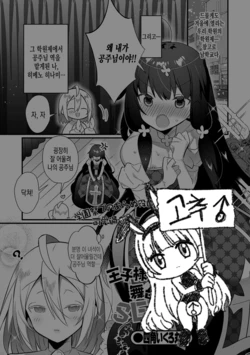 [Shikakui Kuromaru] 왕자님 x 공주님♂ 무대 위에서 섹스 연기!? [Korean]