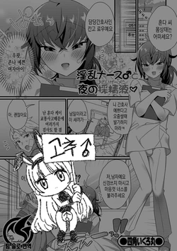 [Shikakui Kuromaru] Inran Nurse to Yoru no SaiSemen | 음란 간호사♂와 한밤중의 정액 채취 (Gekkan Web Otoko no Ko-llection! S Vol. 45) [Korean] [Team Solo Translate] [Digital]