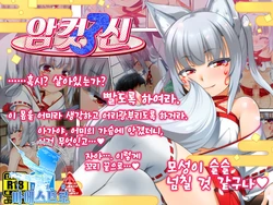 [High-Spirit (Aogiri Penta)] Mesu ♂ Kami  | 암컷 ♂ 신 [Korean] [팀 마에스트로]