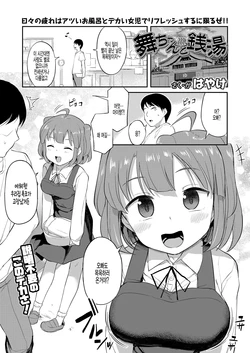 [Hayake] Mai-chan to Sentou (COMIC LO 2021-01) [Korean] [팀 털난보리] [Digital]
