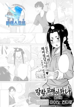 [Miyano Kintarou] Kusogaki to Ore 【Kouhen】 | 망할 꼬맹이와 나 【후편】 (COMIC Anthurium 2021-03) [Korean] [팀 마에스트로] [Digital]