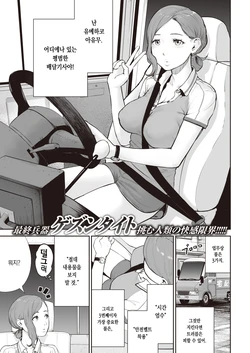 [Gesundheit] Transchinporter Ayumu | 트랜스꼬터 아유무 (COMIC Kairakuten 2019-11) [Korean] [Digital]