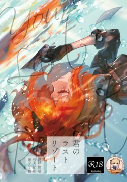 [Koppepan mo Galileo mo (Galileo Galibo)] Kimi no Last Resort (Fate/Grand Order) [Chinese] [靴下汉化组] [Digital]