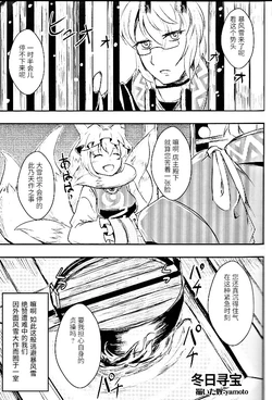 (C87) [Yamotodou Rakugakiichi (yamoto)] Ring ring Ran ran (Touhou Project) [Chinese]