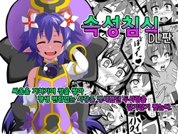 [Izanagi (Otoo)] Zokusei Shinshoku | 침식세뇌 (Shinrabanshou Choco) [Korean] [Saiminac] [Digital]