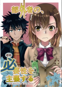 (C95) [Toaru Kengyou Shufu no Tomo (Yoshiko3)] Bugaisha no, Sono Hitsuyousei o Shuchou suru (Toaru Majutsu no Index) [Chinese]