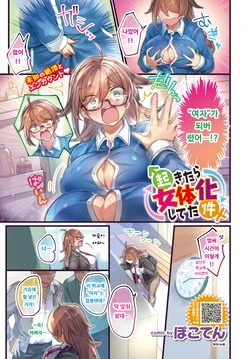 [Pokoten] Okitara Nyotaika shiteta ken | 일어났더니 여체화 되있던 건 (COMIC BAVEL 2020-05) [Korean] [Digital]