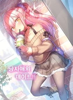 [Pokoten] Otokonoko to Date!! | 낭자애와 데이트!! [Korean]