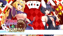 [Calcite] 女勇者と幻想カジノ ～求む亜人巨乳美女ギャンブラー～