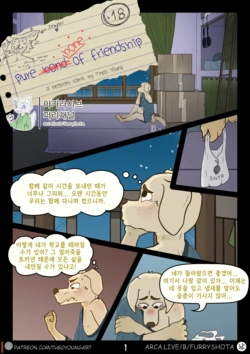 [Theo Young] Pure Bone of Friendship - Beastars dj [Korean]