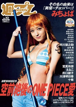 Weekly Playboy - 2021 No. 10 (One Piece - 1000 Chapter Edition)