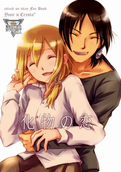 [(Soraho)] Bakemono no koi (Shingeki no Kyojin) [Spanish] [Mister Nugget]