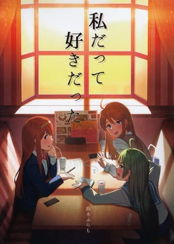 (Utahime Teien 23) [Rouninekoubou (Suzuki Puramo)] Watashi datte Suki datta (THE IDOLM@STER MILLION LIVE!)