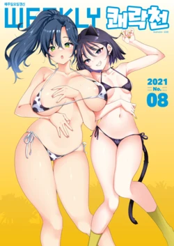 [Mojarin] Nadeshiko-san wa NO!tte Ienai Karada no Himitsu Hen | 나데시코 씨는 NO!라고 말을 못해 몸의 비밀 편 (WEEKLY Kairakuten 2021 No.08) [Korean]