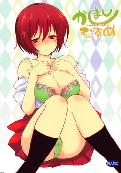 (SC2018 Summer) [Mimicry.z (Aka Satanan)] Kashimashi Musume ~Girl Meets Boy~ | 카시마시 무스메 ~Girl Meets Boy~ (Kashimashi ~Girl Meets Girl~) [Korean]