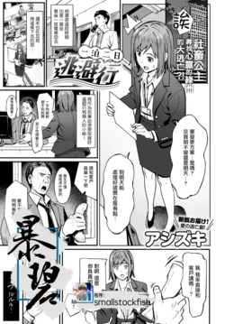 [Ashizuki] Ippakufutsuka Touhikou (COMIC Anthurium 2021-03) [Chinese] [暴碧汉化组] [Digital]