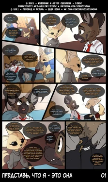 [Siroc] Pretend I'm Her l Представь, что я - это она [Russian] [Дядя Вова] [Ongoing]