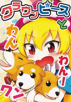 (Reitaisai 14) [Migi e Higashi e Nantoyara (Migimasa)] Clownpiece to Wanwanwan! (Touhou Project)