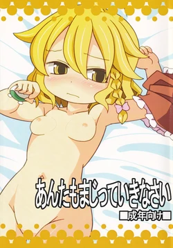 (Kouroumu 8) [Ponoie (Ponoie)] Anta mo Majitte Ikinasai (Touhou Project)