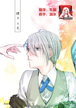 [Makura (Goma)] Okuru Iro (Touken Ranbu) [Chinese] [莉赛特汉化组] [Digital]