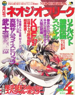 Neo Geo Freak 1997-04
