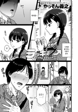 [Yasson Yoshiyuki] Lucky 7 | 러키 7 (COMIC Anthurium 2021-02) [Korean] [Digital]