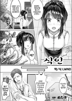 [Metako] Hitokui (Bessatsu Comic Unreal Bishoujo ni Gitai suru Igyou-tachi Vol. 1) [Korean] [LWND] [Digital]