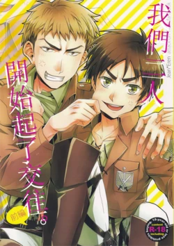(Hekigai Chousa Haku) [dg (Doguu)] Ore-tachi Tsukiattemasun. Zenpen | 我們二人開始起了交往 (Shingeki no Kyojin) [Chinese] [毒撚漢化]