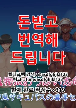 [Yukimi Biyori (NDC, Yukimi)] Mamono Musume Oppai Shikou ~Latin-fuu Succubus no Noukou Sex~ [Korean]