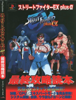 Street Fighter EX PLUS α Final Strategy Reader