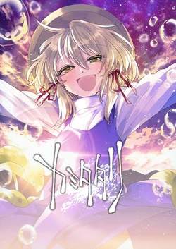 (Kouroumu 15) [Kata K-shiki (Kata K)] Kami Tatari (Touhou Project)