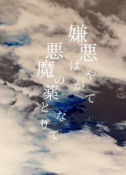 [Shiori Hino] [Sanpuru] Keno Wa Yagate Akuma No Kusuri To Narite