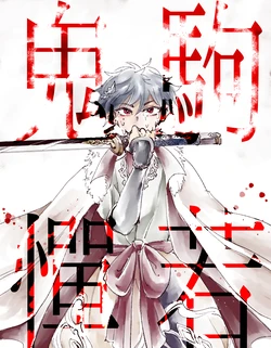 [Haka Umi] Komawaka Oni (Zenpen)