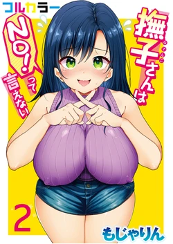 [Mojarin] Nadeshiko-san wa NO! tte Ienai [Full Color Ban] Ch. 2
