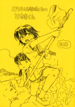 (Motenaishi Sokubaikai Suru 7) [Kessaku Manga Koubou Nurunuru (Kido Clutch)] Pantsu shika Toujou shinai Tomoki-kun (Watashi ga Motenai no wa Dou Kangaetemo Omaera ga Warui!)