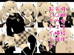 [Takatobiya (Haba Hirokazu)] Saimin Joshikousei Chinkasu Souji Okuchi Toile 2