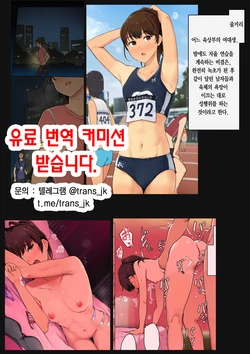 [Wakamatsu] Tairyoku Obake na Rikujou Circle no Joshidaisei ga SeFri ni Genkai made Tsukareru Ohanashi Sono 2 [Korean]