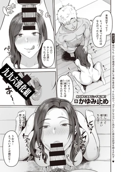 [Kayumidome] Dekachin ga Suki #2 (COMIC Shitsurakuten 2021-03) [Chinese] [996汉化组] [Digital]