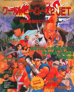 World Heroes 2 JET Gamest Vol.123