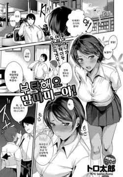 [Torotarou] Onegai Mamma Mia! (COMIC Anthurium 2019-02) [Korean] [Seefar-Rome] [Digital]