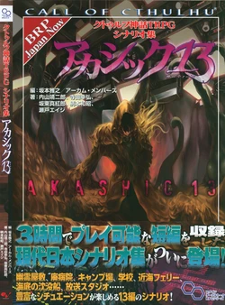 Cthulhu Mythos scenario akashic 13