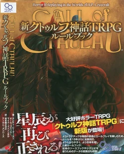 Cthulhu Mythology TRPG Rule Book