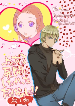 [Kai Yuuya] [3/14 Shinkan] Yoku Aru Tenkai Ni Shitakatta Dakenanoni!!