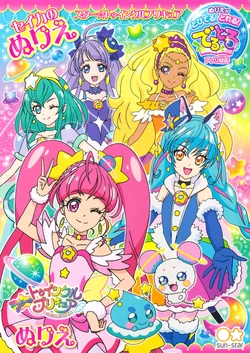 Star Twinkle Precure Coloring Book 4