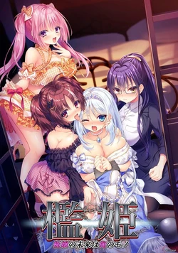 [CLOCKUP] Orihime ~Gokujou no Mirai wa Ore no Mono~