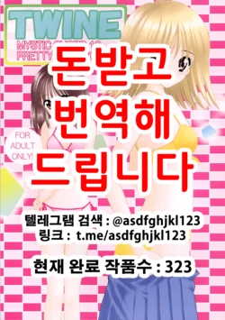 (CR33) [Mystic Chord (Gyro Amarume)] TWINE (Pretty Face) [Korean]