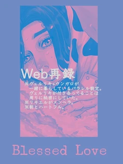[Bega] [Web Sairoku] Blessed Love