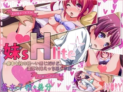 [Ivory] Imouto sHlite ~ Kihon Nanamai no Kei~i Kanjidakedo, Noukouna imouto H-kei CGshuu ~