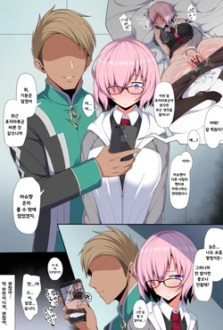 [Arimura Daikon] Saikin Senpai ni Kamatte moraete inai Kouhai Nasubi-chan | 최근 선배에게 안기지 못하고 있는 후배 마슈쨩 (Fate/Grand Order) [Korean]